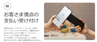 Squareのメールリンク決済とは？オンライン決済の方法とは